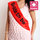 Ladies Night Flashing Bride to Be Sash (new window)